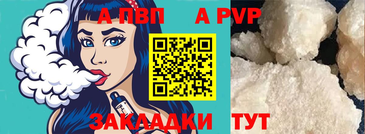 Сатка  A PVP кристаллы  Вход с VPN  A PVP Соль 