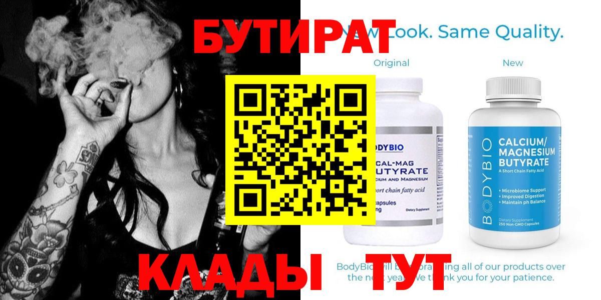 Бутират бутик Сатка