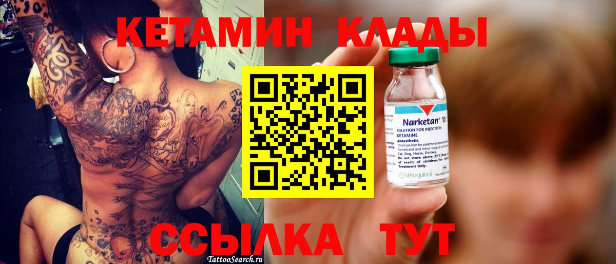 Сатка  КЕТАМИН VHQ  Вход с VPN 