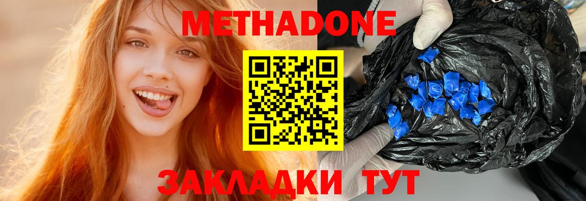 Метадон methadone  МЕТАДОН кристалл  Вход с VPN  Сатка 